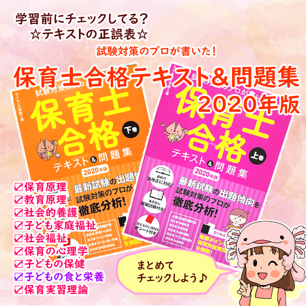 ナツメ社の「保育士合格テキスト＆問題集」正誤表まとめ | 保育士試験